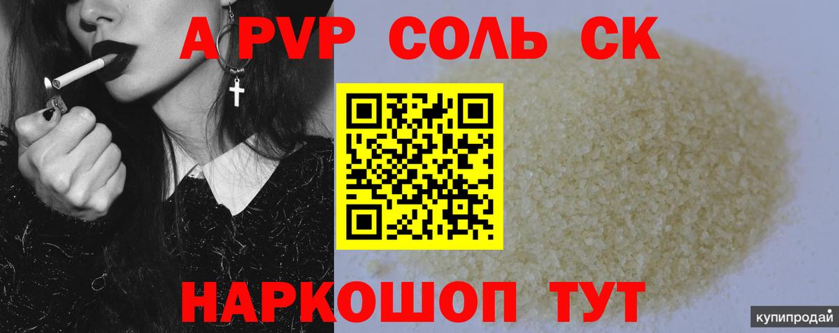 APVP СК КРИС  A PVP СК  Вход с VPN  Вологда  закладка  APVP VHQ 
