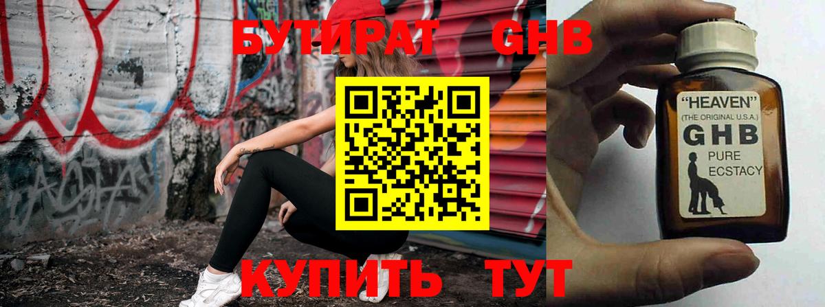 Вологда  БУТИРАТ  Вход с VPN  БУТИРАТ 1.4BDO 