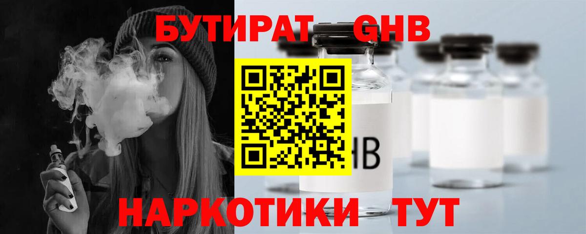 Бутират буратино Вологда
