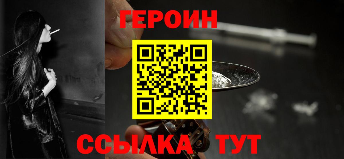 ГЕРОИН VHQ Вологда