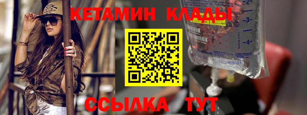 КЕТАМИН VHQ  Вход с VPN  Кетамин ketamine  Вологда 