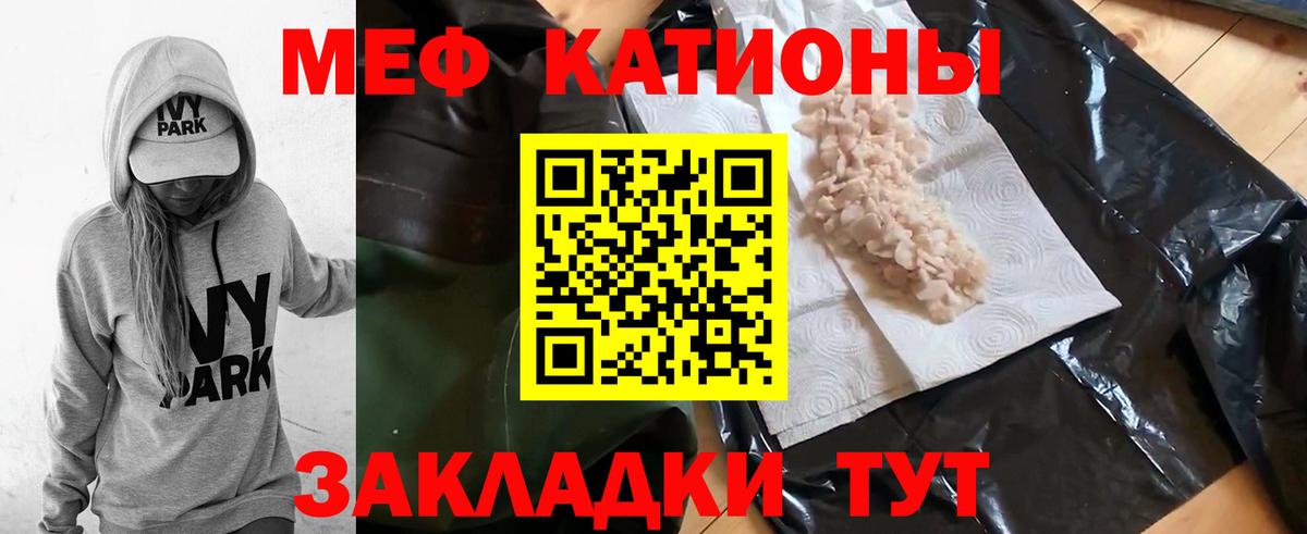 МЕФ  МЯУ-МЯУ VHQ  Вход с VPN  Вологда 