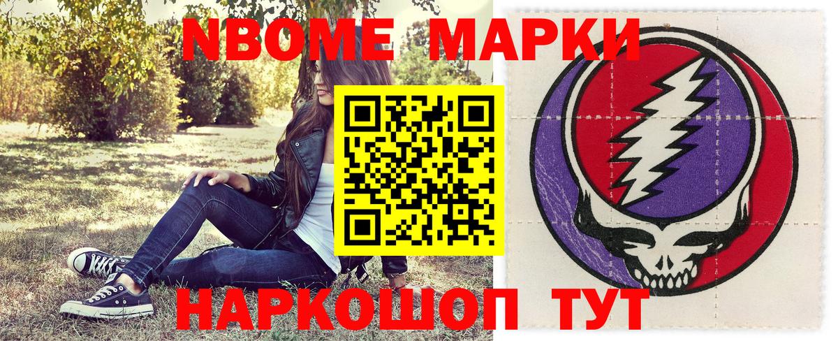 Марки N-bome 1,5мг  Марки N-bome 1,5мг  Вологда  Марки NBOMe  Вход с VPN 