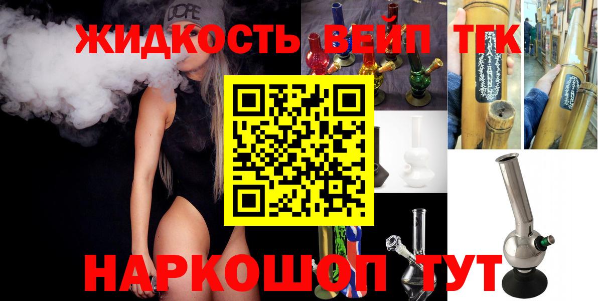 Дистиллят ТГК вейп  Вход с VPN  Вологда  ТГК THC oil 